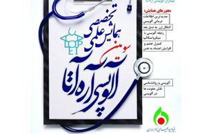 همايش آلوپسى